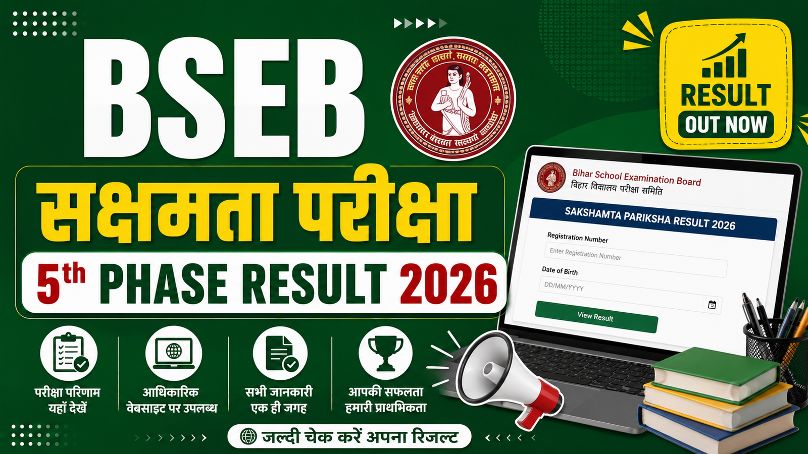 BSEB Sakshamta Pariksha 5th Phase Result 2026